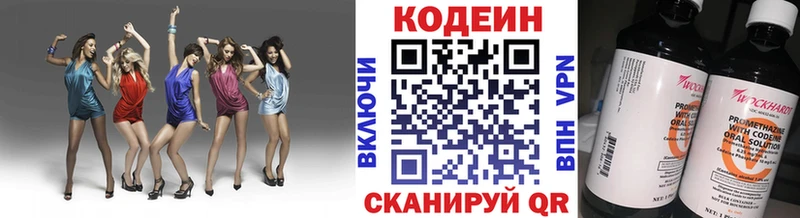 Кодеин Purple Drank Кораблино