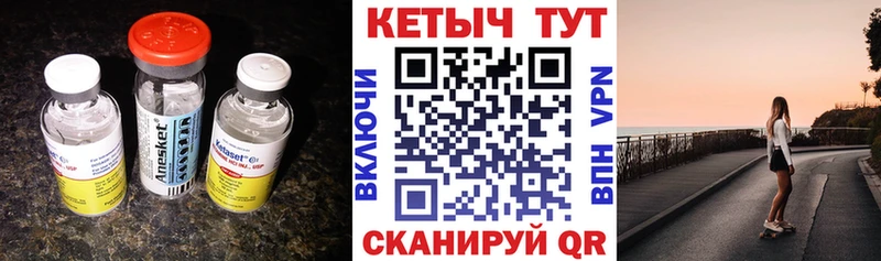 хочу   Кораблино  Кетамин VHQ 